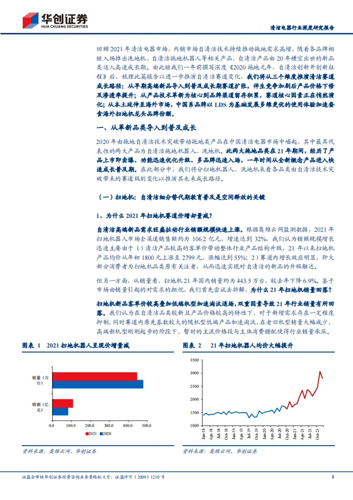 清洁电器行业深度研究报告：三维演绎，生长与竞争共存-华创证券-53页_第8页