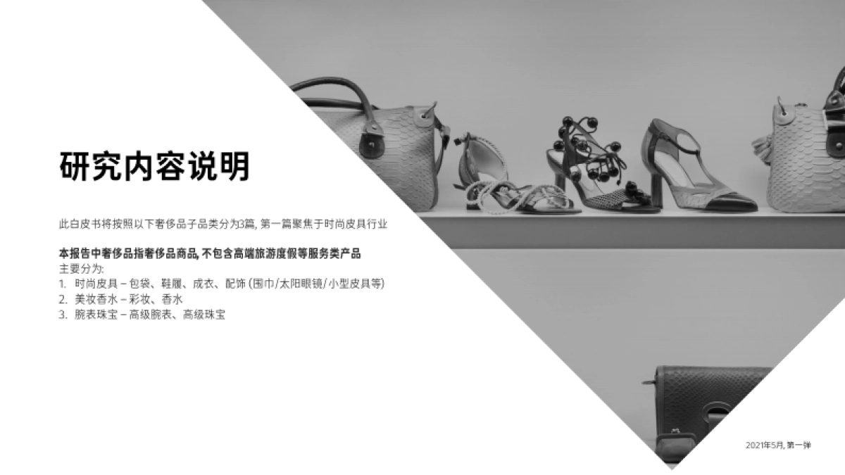 群邑&百度_中国奢侈品行业营销白皮书：七大营销建议助力奢侈品品牌的效果营销_第3页