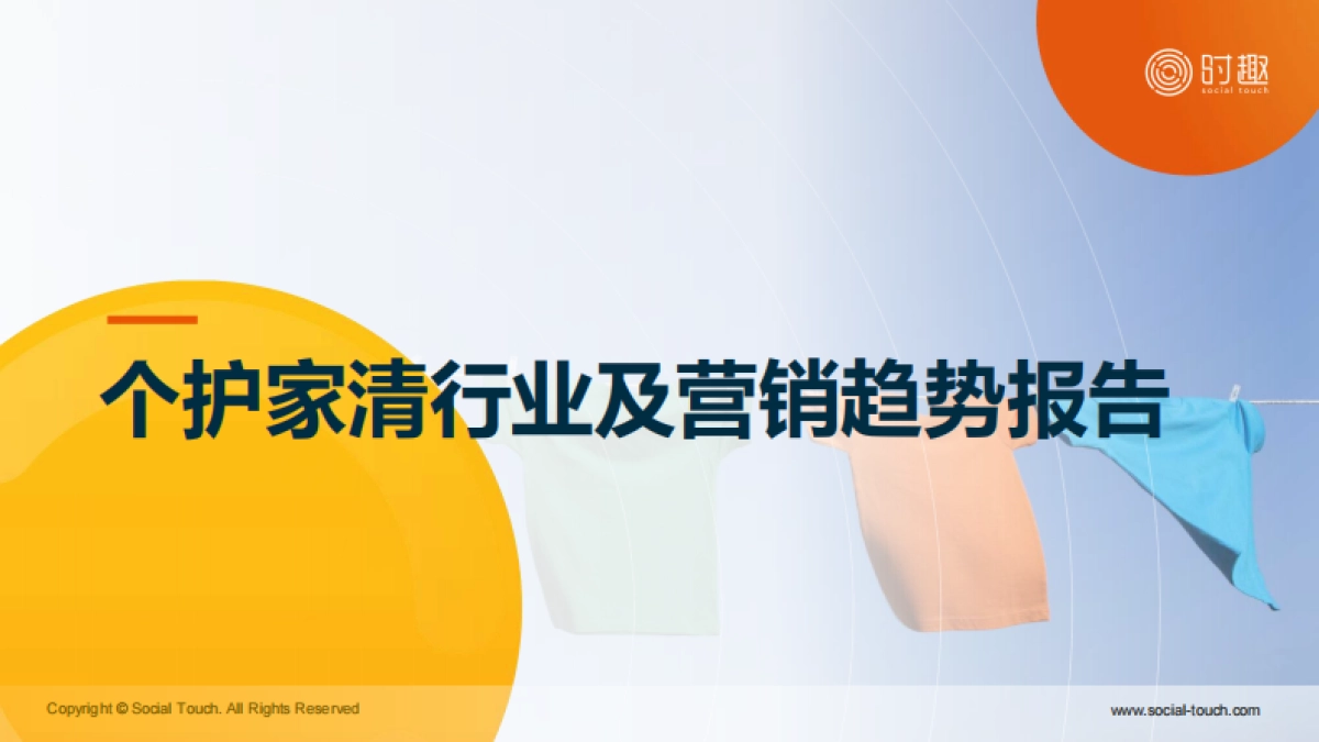 时趣八大消费品行业及营销趋势洞察2023报告合集_第6页