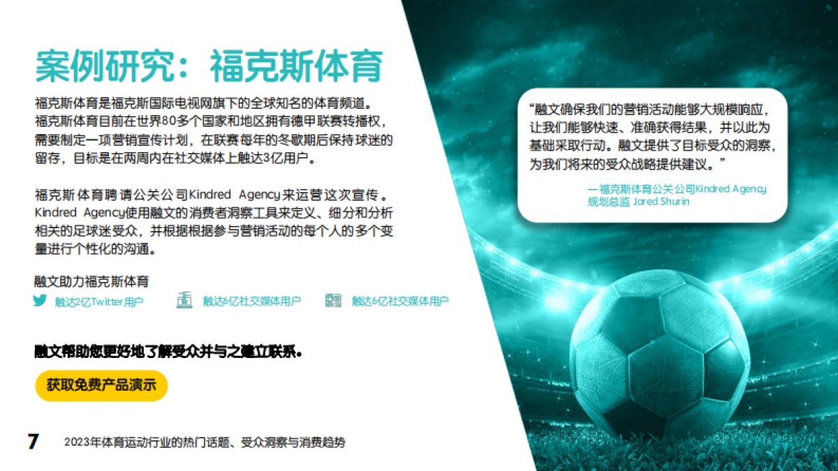 融文Meltwater：2023年体育运动行业的热门话题、受众洞察与消费趋势_第7页