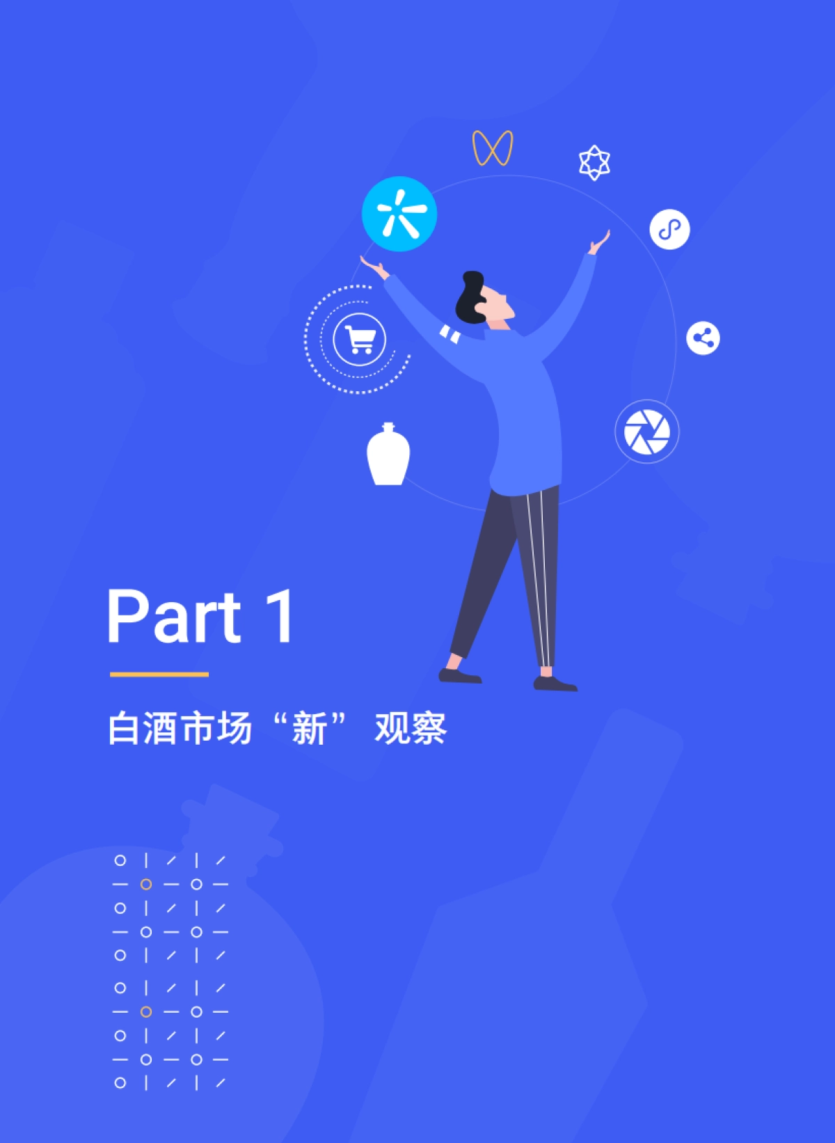 数字社交圈里的白酒“新”消费——腾讯2021白酒行业数字营销洞察白皮书-TMI_第6页