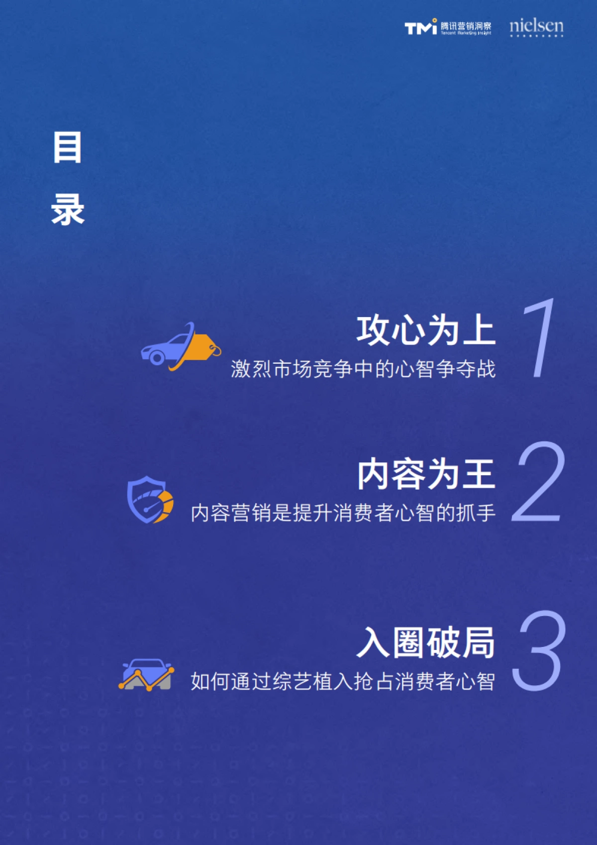 腾讯汽车行业内容营销白皮书-TMI&尼尔森_第5页