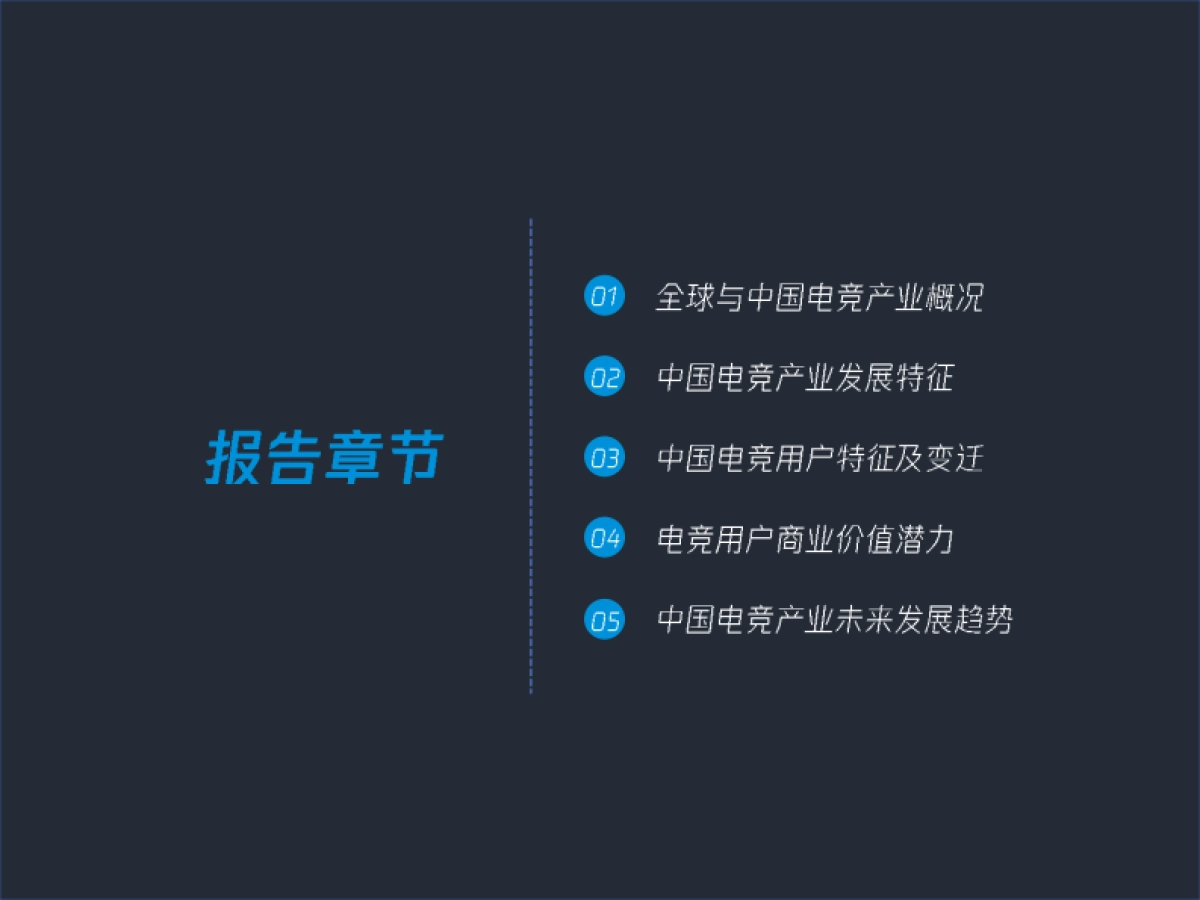 腾讯研究院-2021中国电竞运动行业发展报告_第4页
