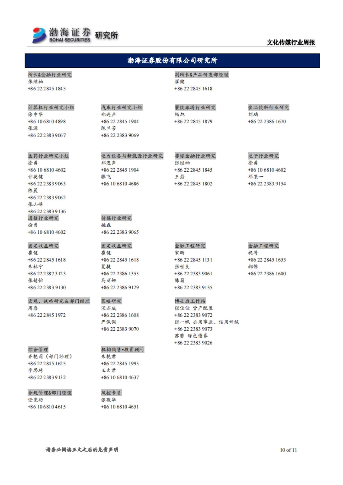 文化传媒行业周报：行情持续火热，继续关注线上娱乐主线_第10页