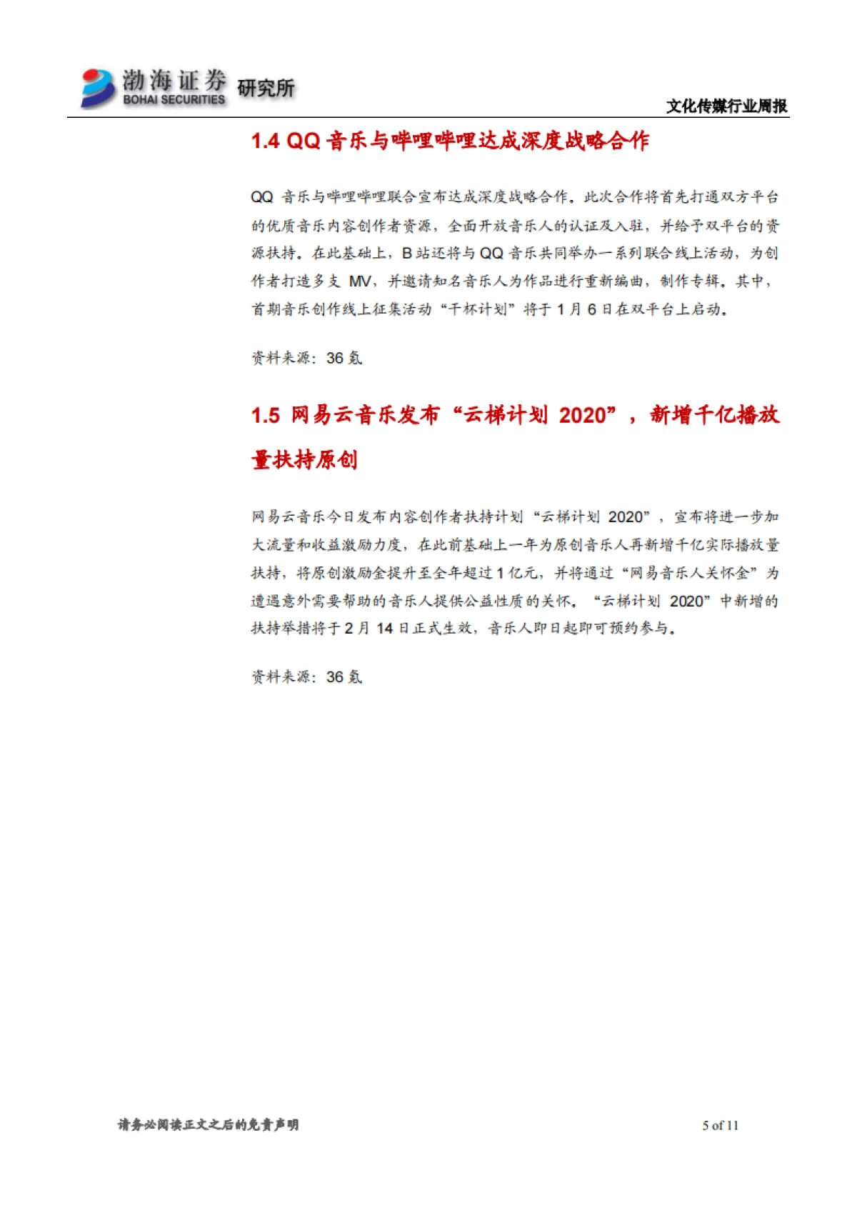 文化传媒行业周报：行业表现活跃，继续关注网红经济+云游戏_第5页