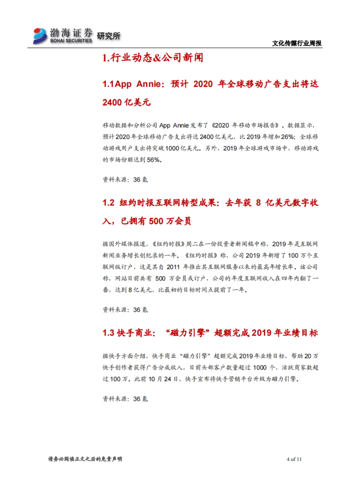 文化传媒行业周报：行业表现稍显低迷，继续关注5G+主线_第4页