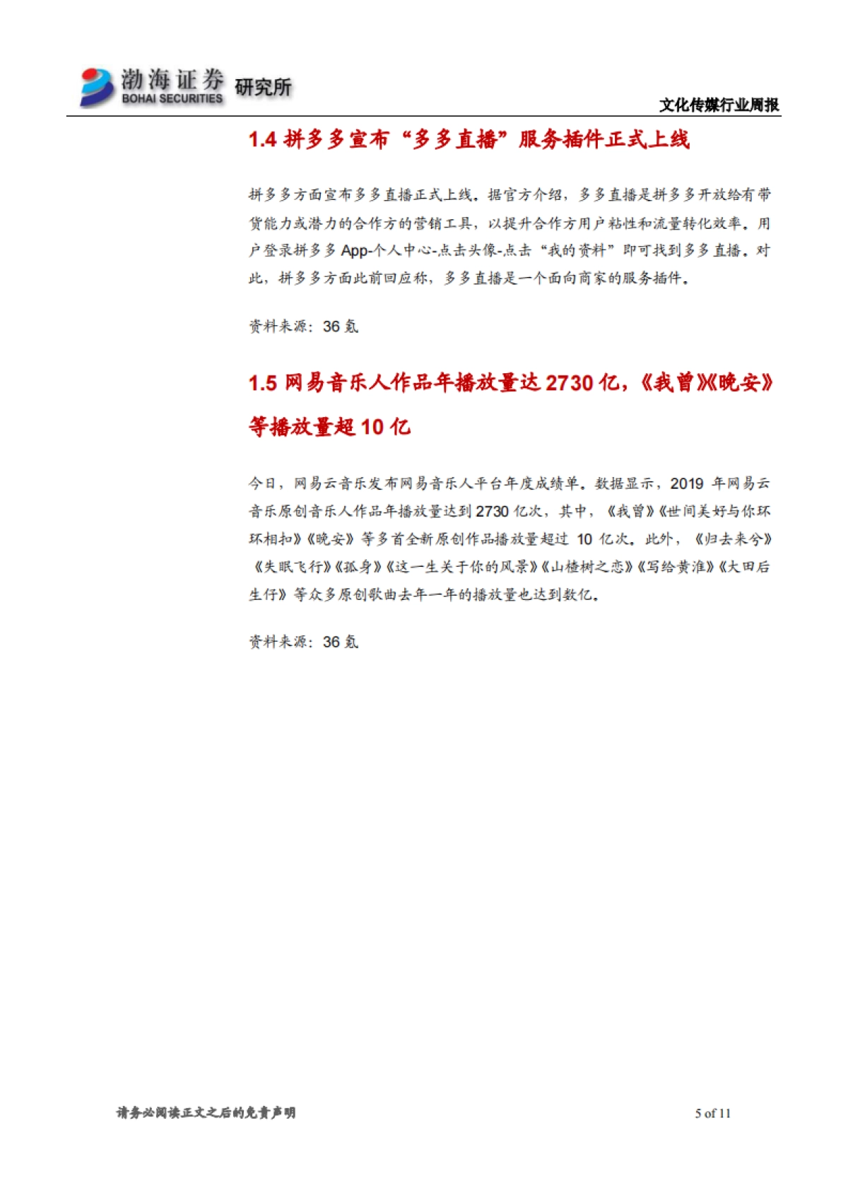 文化传媒行业周报：行业表现稍显低迷，继续关注5G+主线_第5页