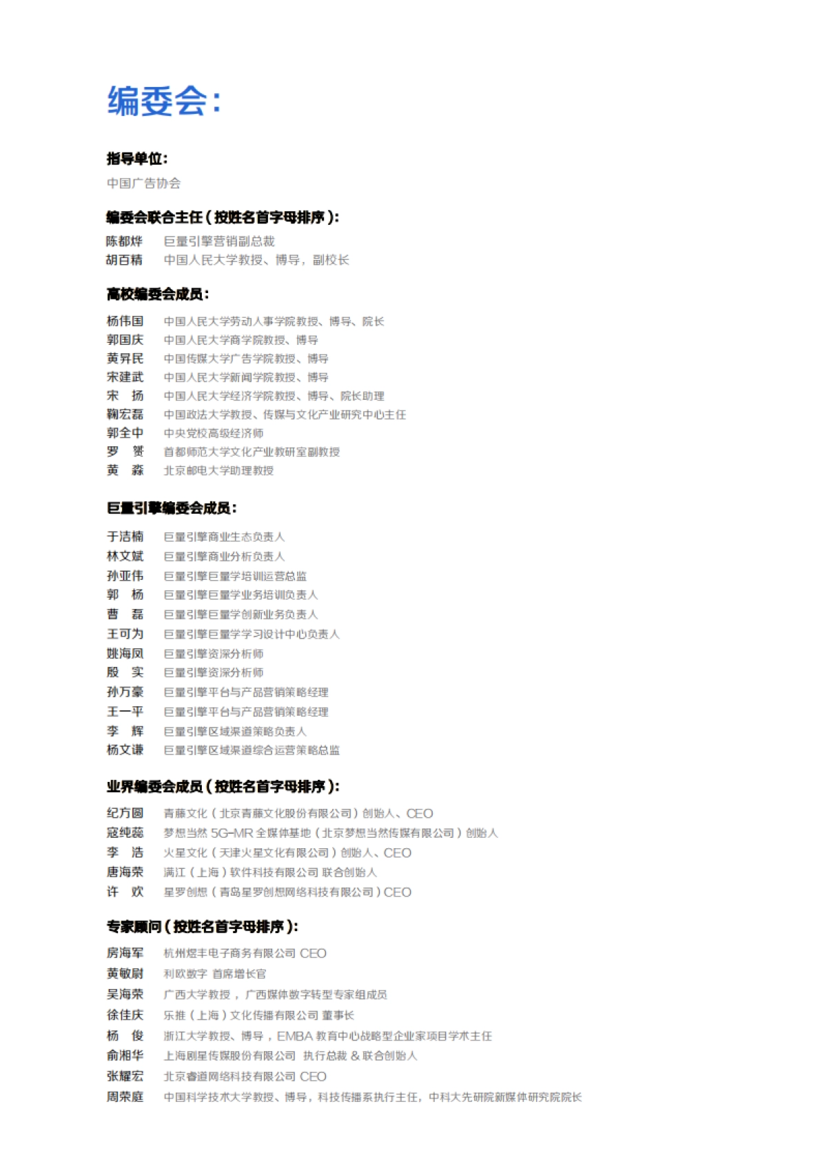 2021中国短视频和直播电商行业人才发展报告：擎风星起_第2页