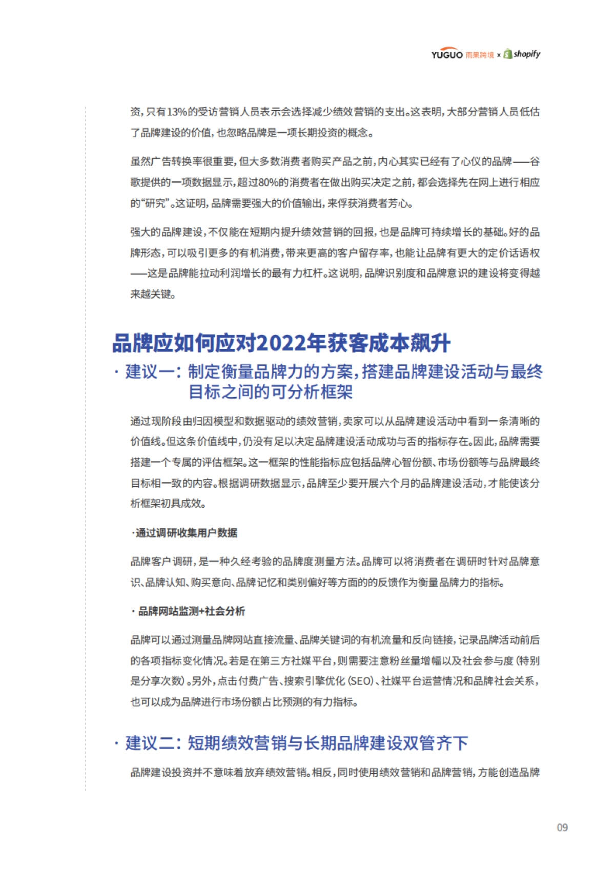 2022电商行业趋势报告-雨果跨境&shopify-51页_第10页