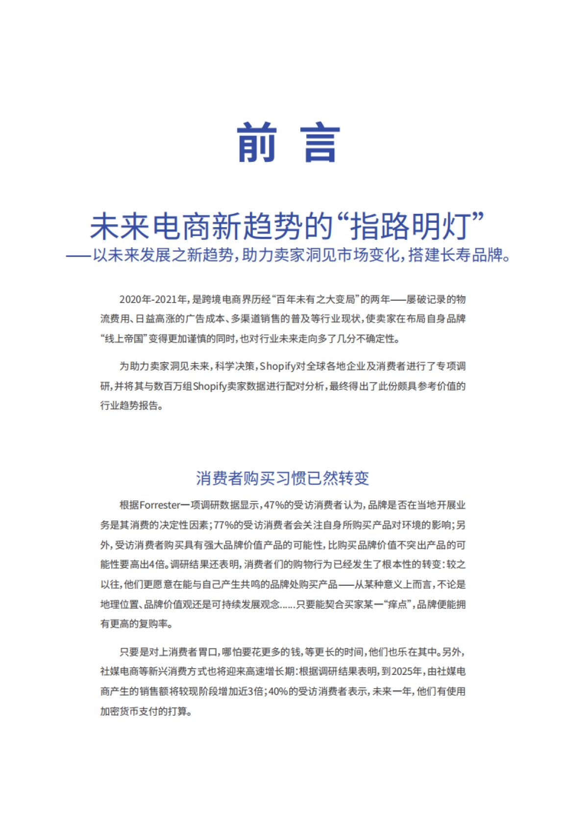 2022电商行业趋势报告-雨果跨境&shopify-51页_第2页
