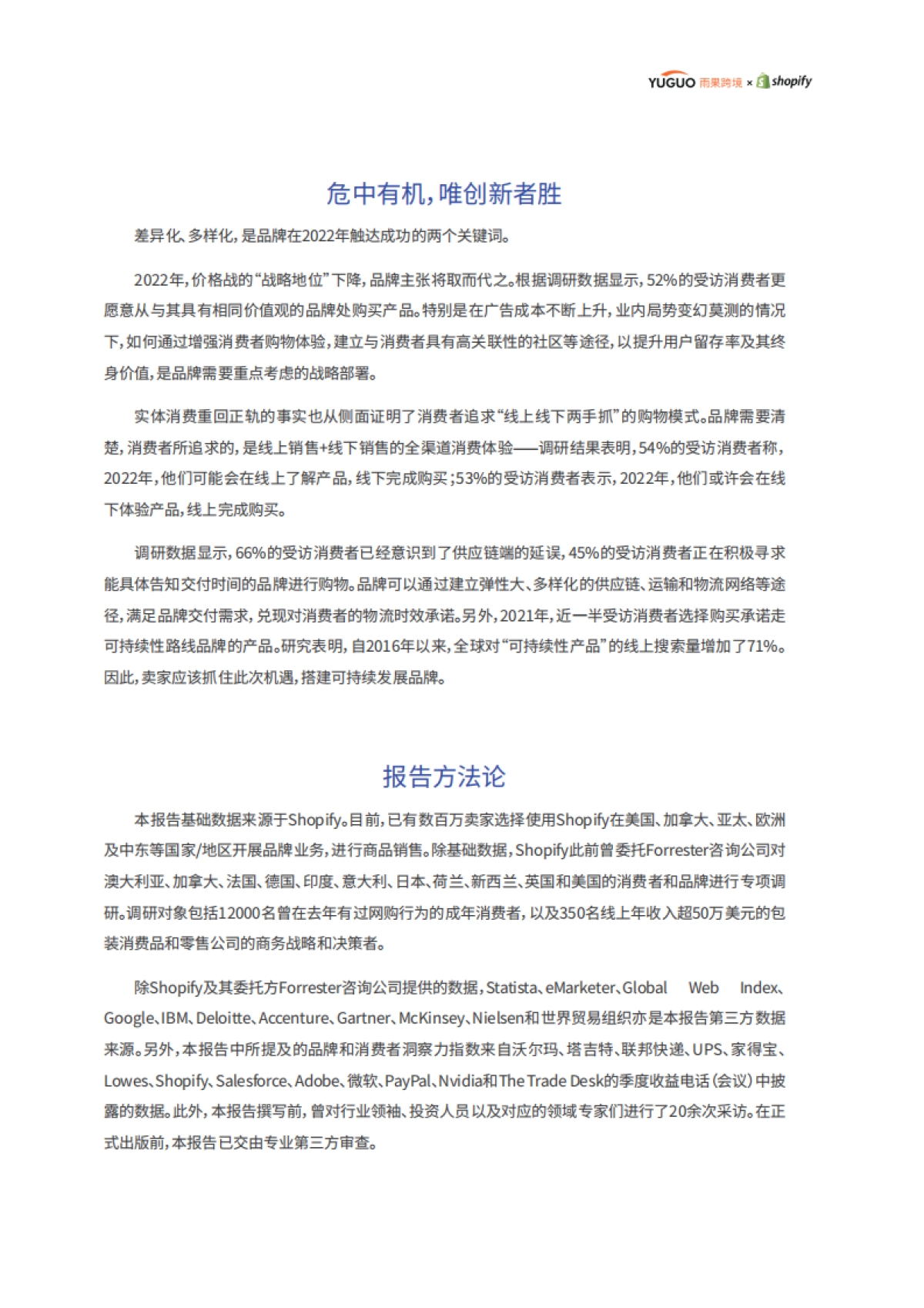 2022电商行业趋势报告-雨果跨境&shopify-51页_第4页