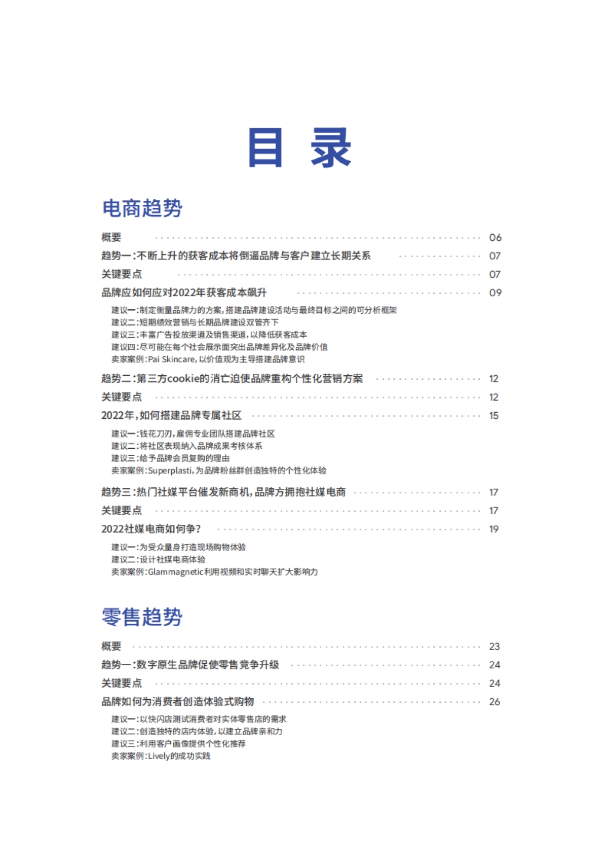 2022电商行业趋势报告-雨果跨境&shopify-51页_第5页