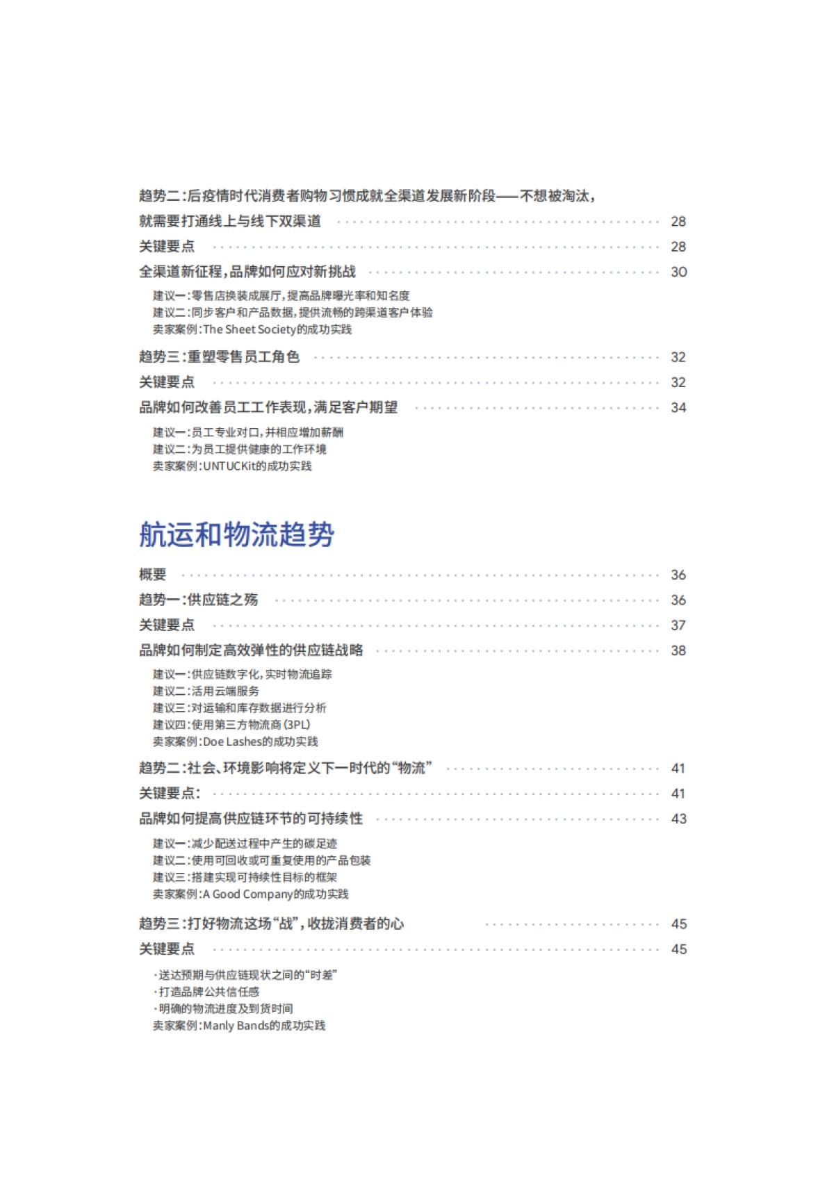 2022电商行业趋势报告-雨果跨境&shopify-51页_第6页