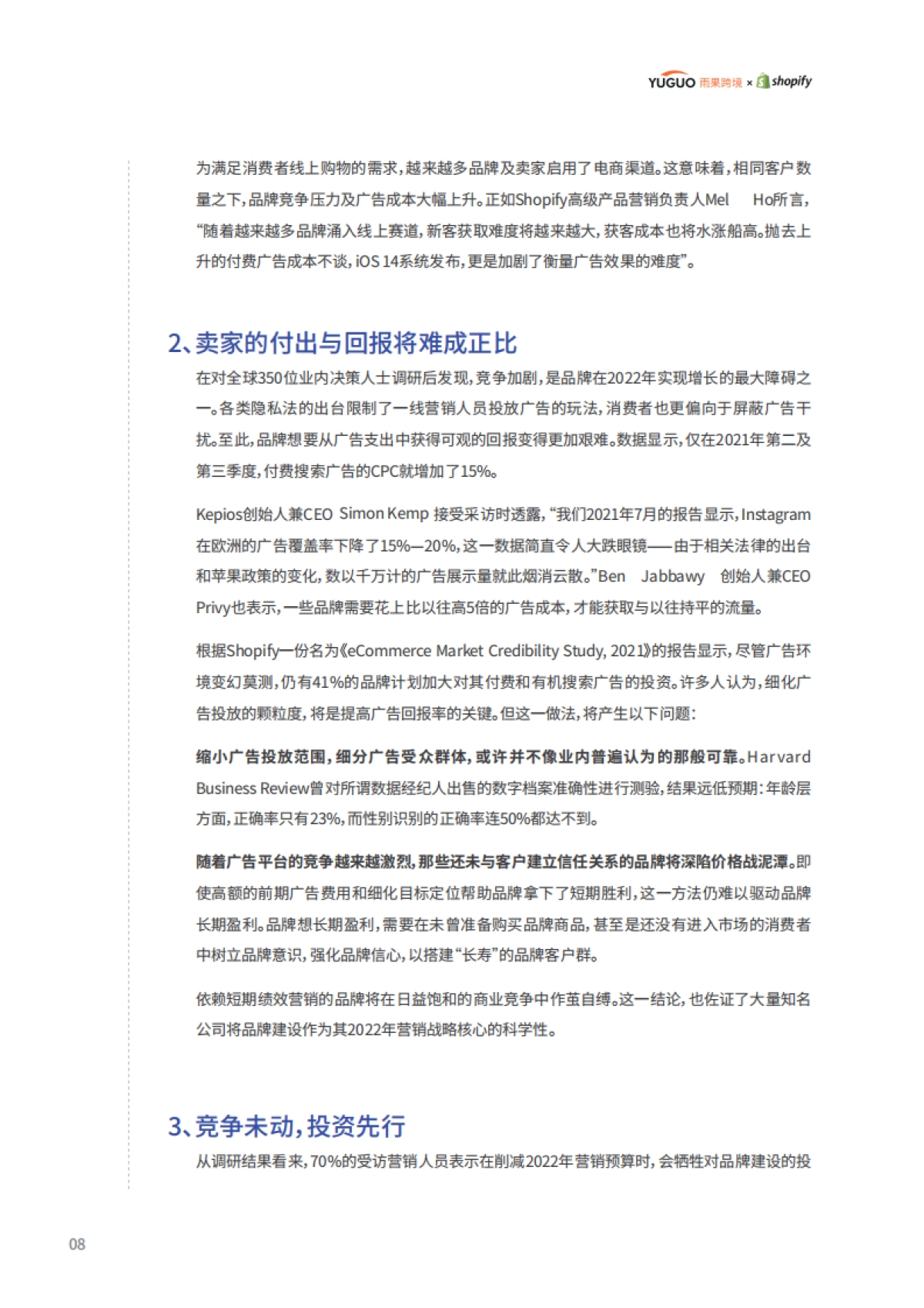 2022电商行业趋势报告-雨果跨境&shopify-51页_第9页