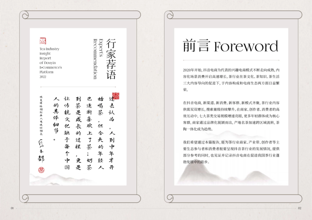 2022抖音电商茶行业洞察报告-抖音电商_第3页