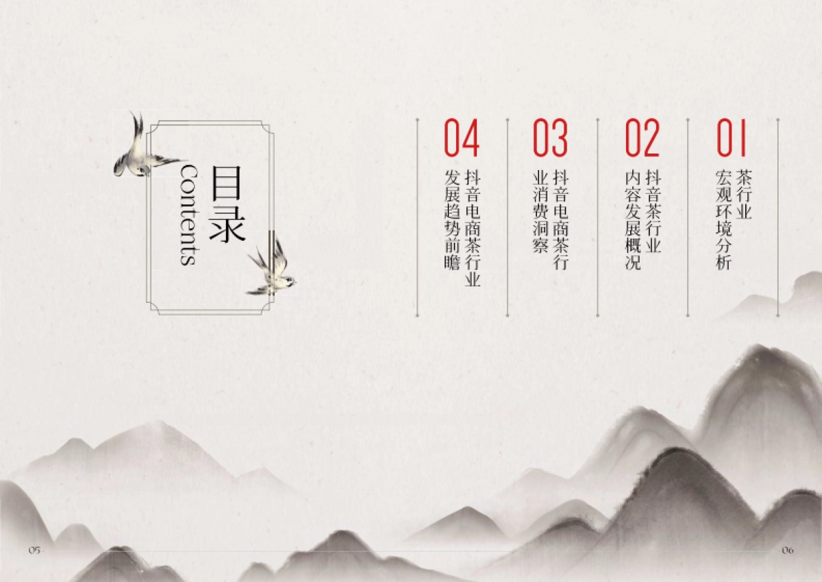 2022抖音电商茶行业洞察报告-抖音电商_第5页