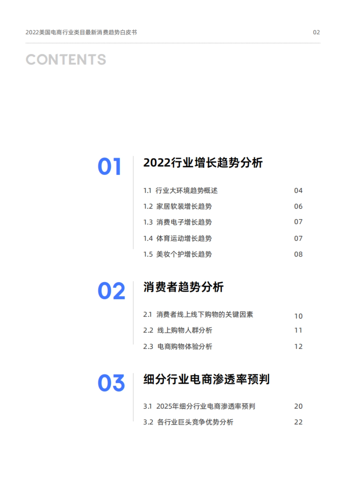 2022美国电商行业类目最近消费趋势白皮书-30页_第2页