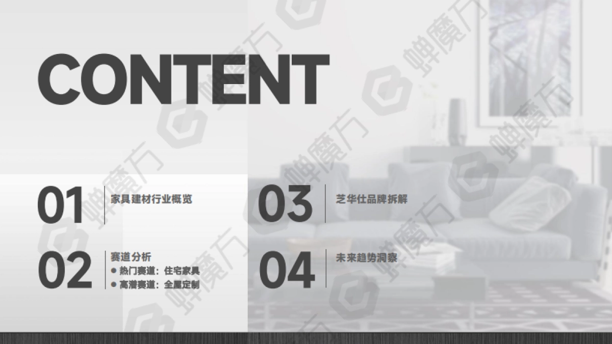 2023抖音电商家具建材行业报告-蝉魔方x蝉妈妈_第2页