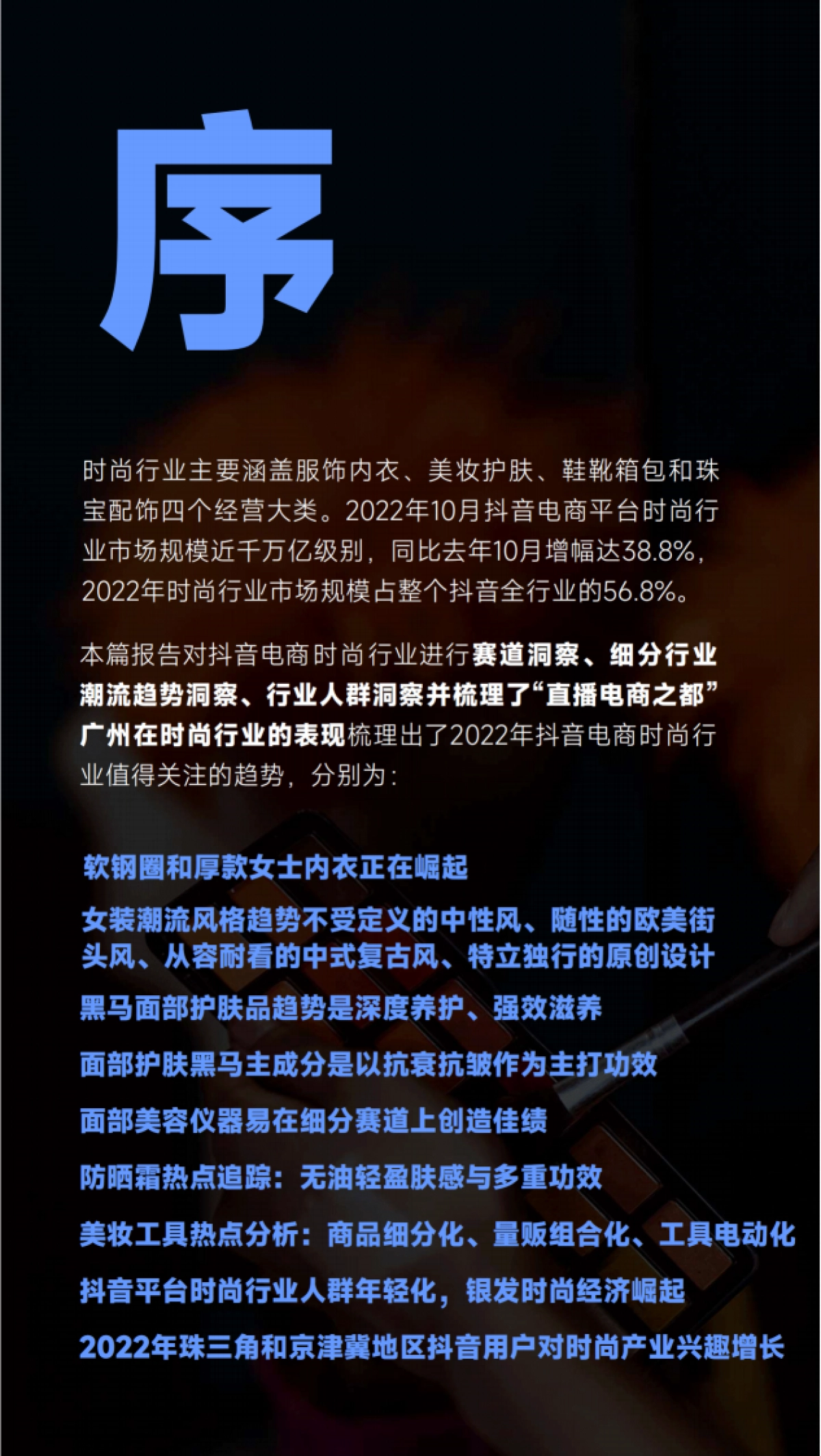 蝉妈妈:抖音电商时尚行业趋势洞察报告_第2页