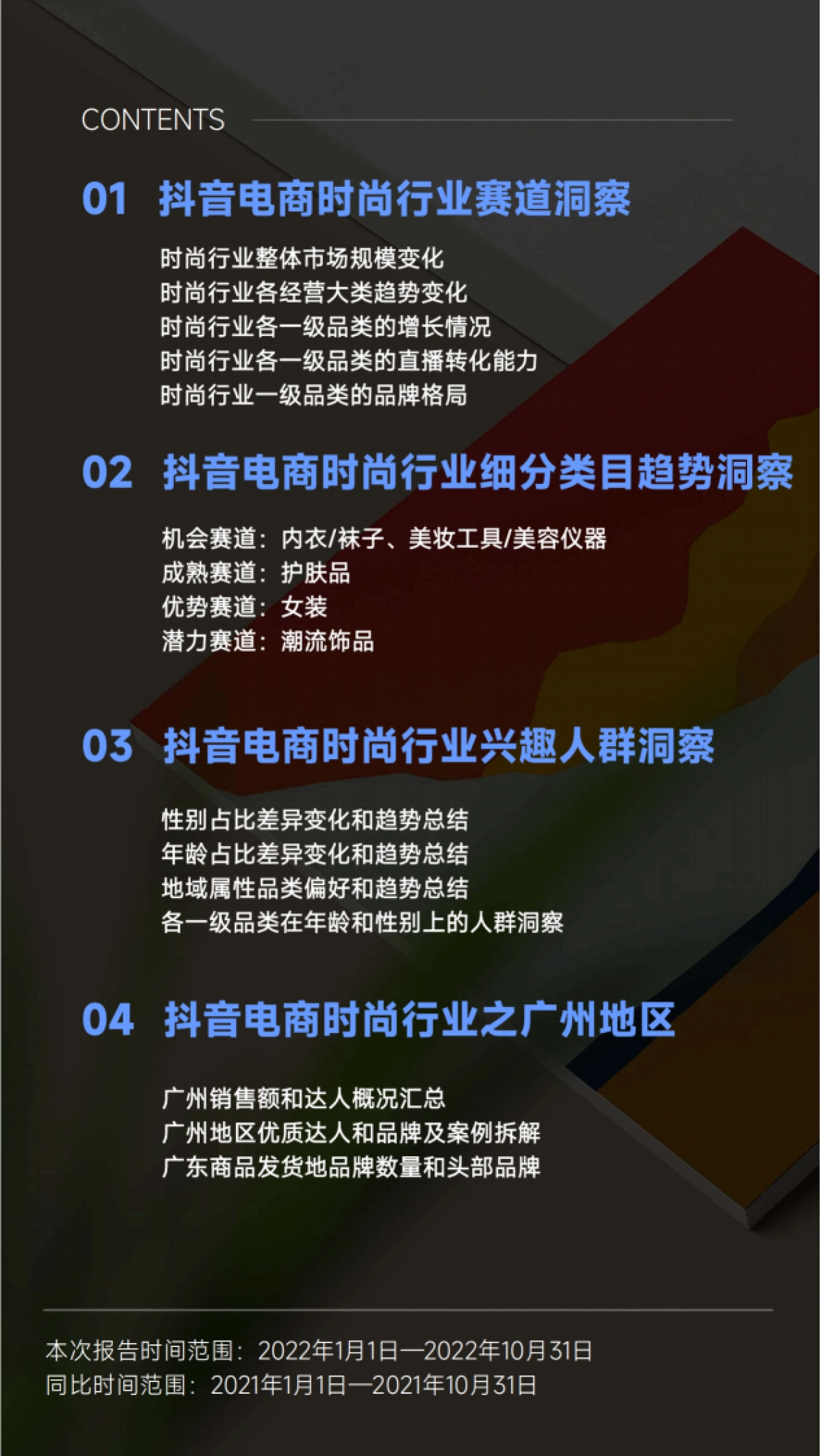 蝉妈妈:抖音电商时尚行业趋势洞察报告_第3页