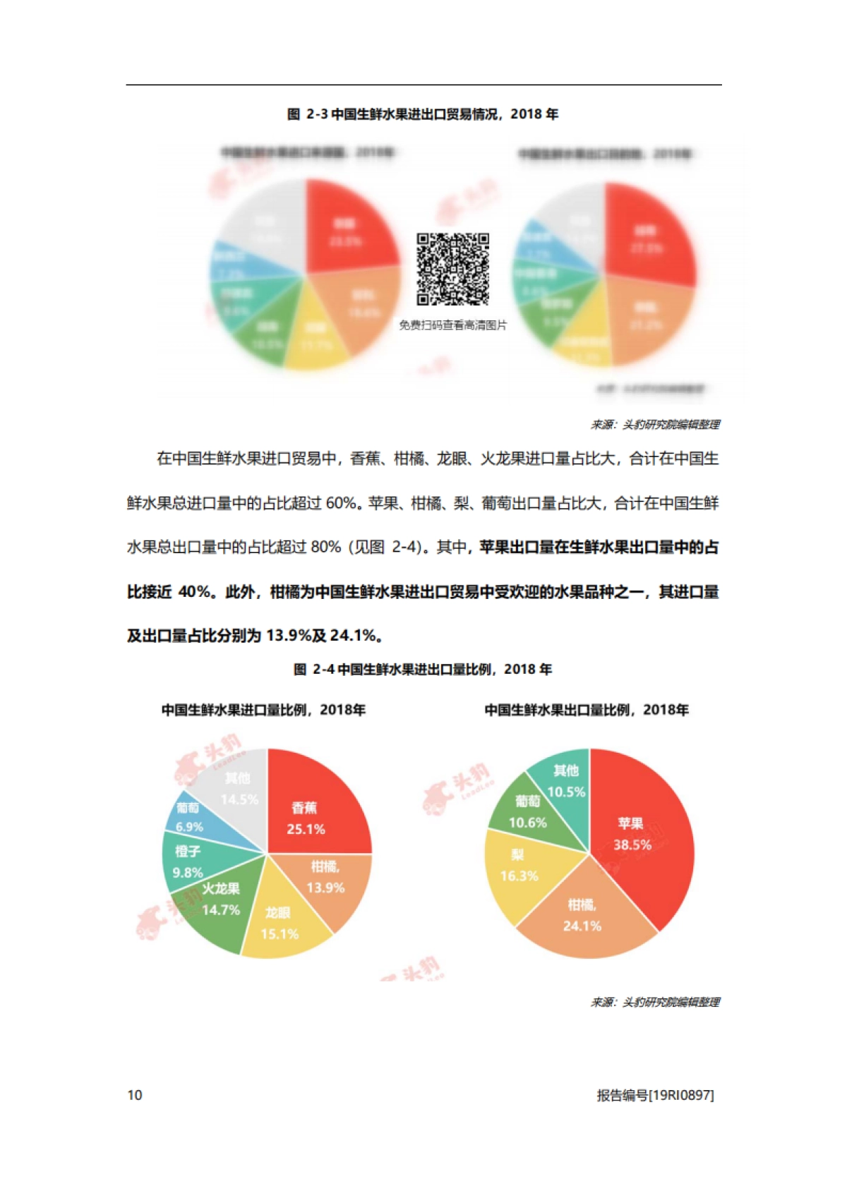 电商行业：生鲜水果企业商业模式研究_第10页