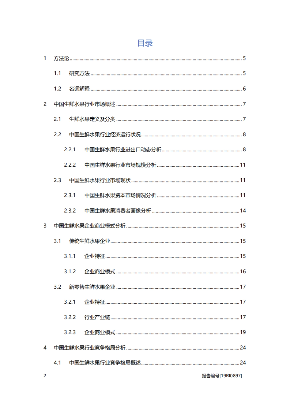 电商行业：生鲜水果企业商业模式研究_第2页