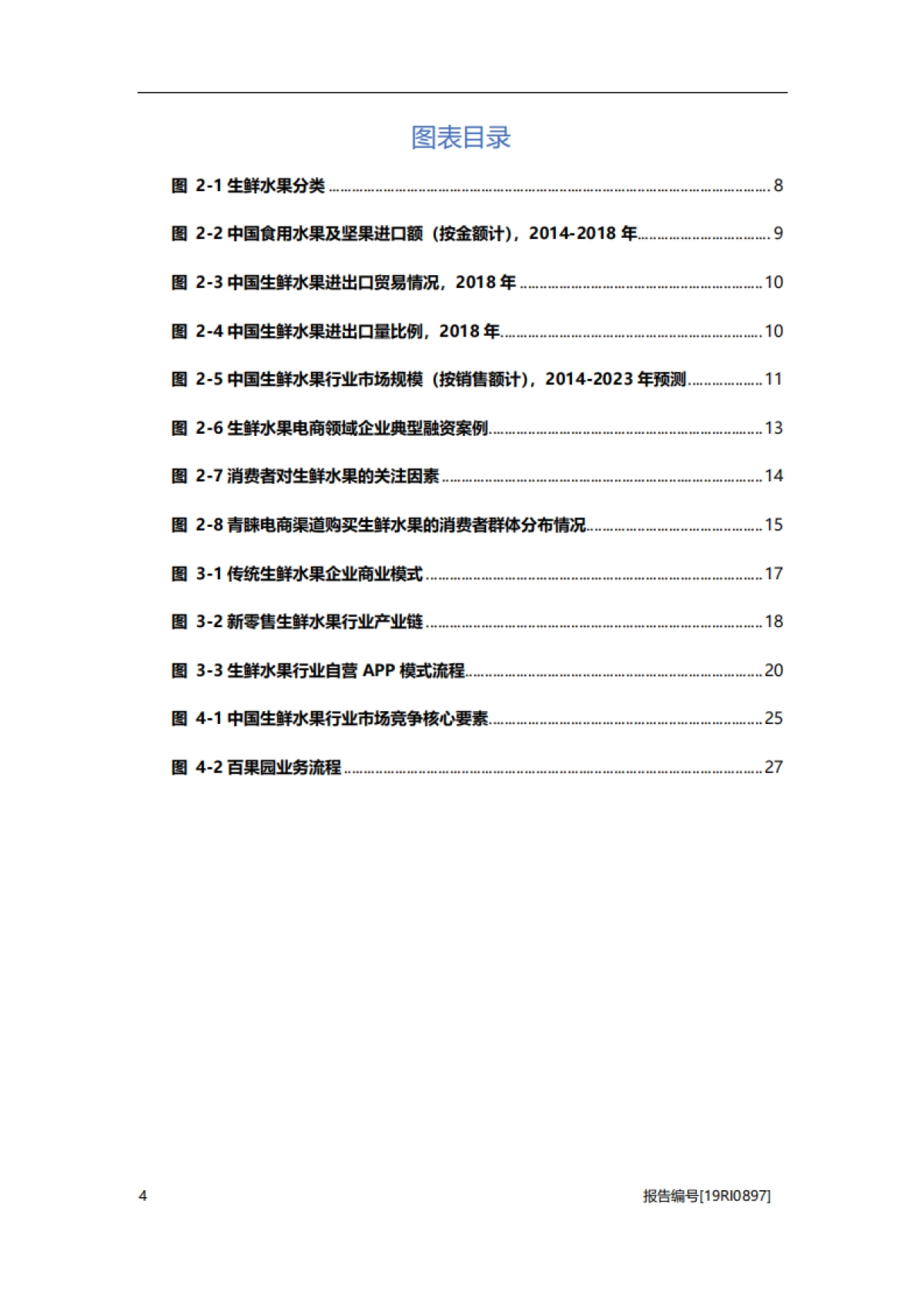 电商行业：生鲜水果企业商业模式研究_第4页