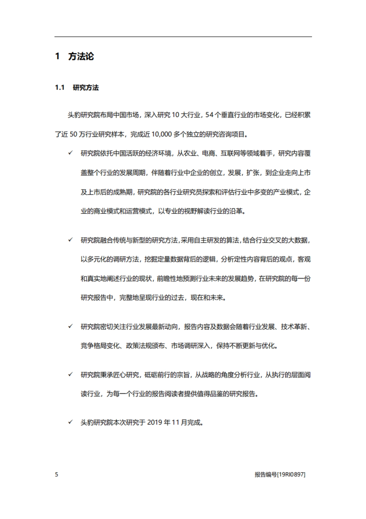 电商行业：生鲜水果企业商业模式研究_第5页