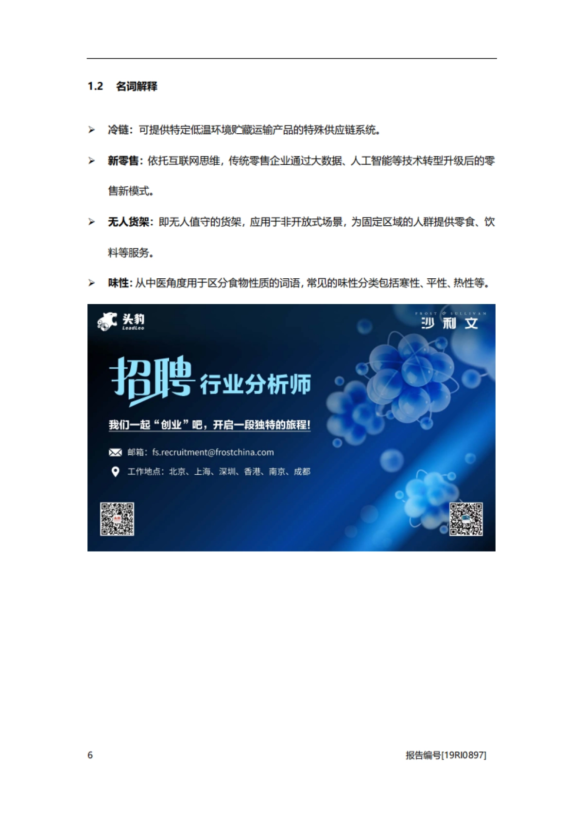 电商行业：生鲜水果企业商业模式研究_第6页