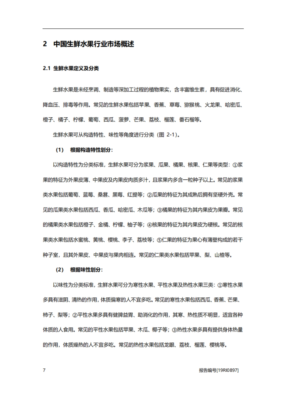 电商行业：生鲜水果企业商业模式研究_第7页
