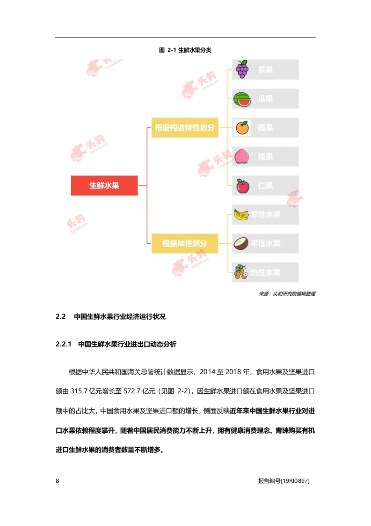 电商行业：生鲜水果企业商业模式研究_第8页