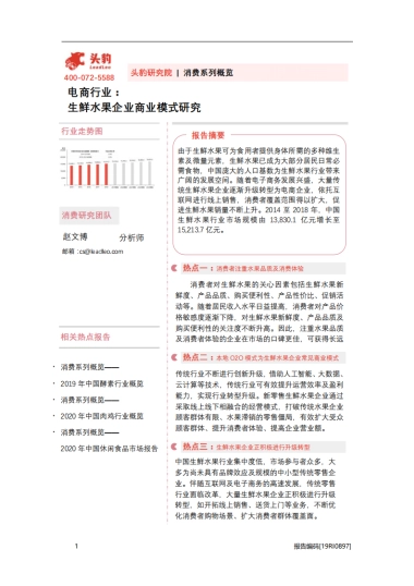 电商行业：生鲜水果企业商业模式研究
