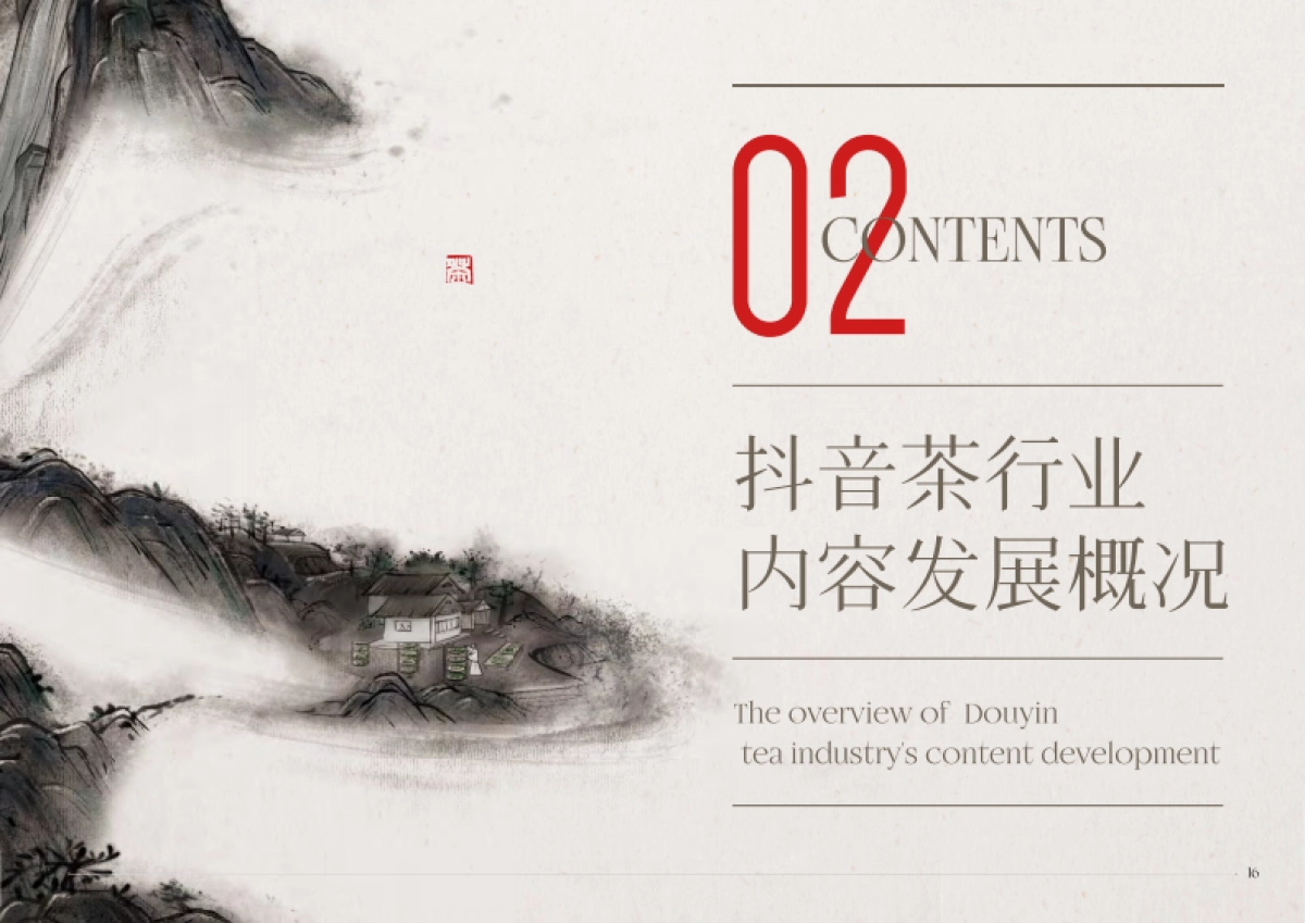 抖音电商茶行业洞察报告-抖音电商-39P_第10页