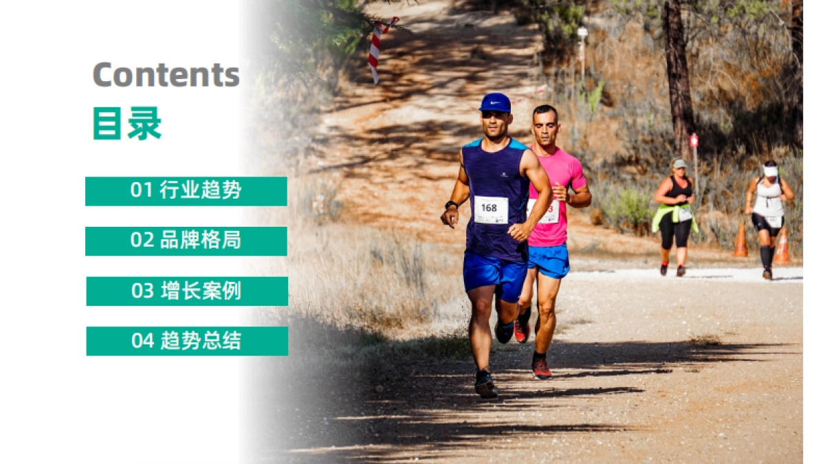果集：2023年H1跑步鞋行业社媒电商研究洞察_第4页