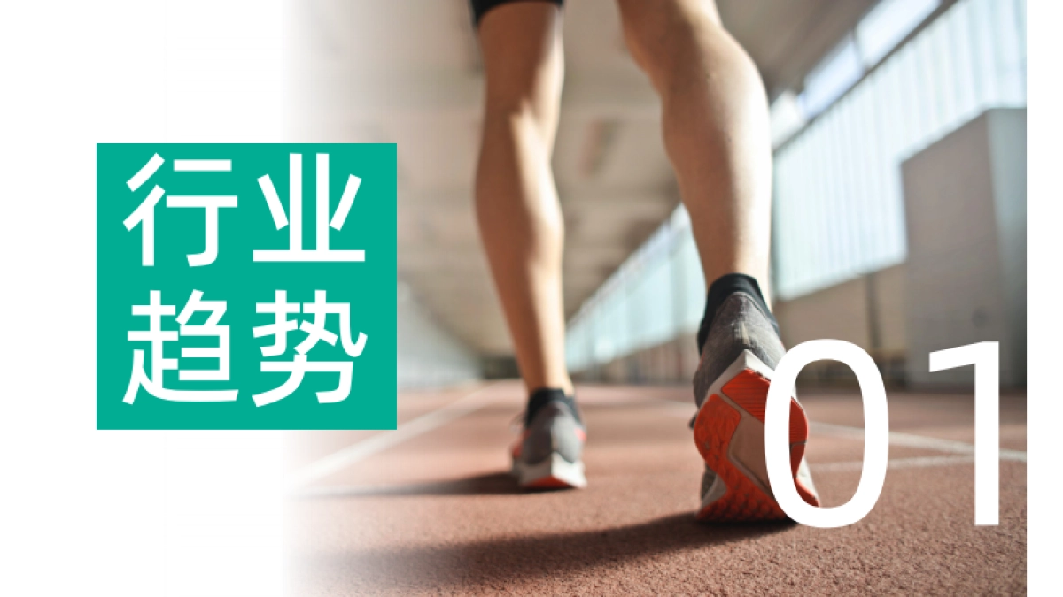 果集：2023年H1跑步鞋行业社媒电商研究洞察_第5页