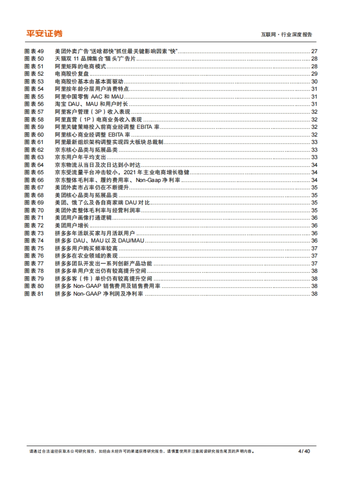 互联网行业深度报告：电商研究框架，从“多快好省”到“人货场供需一体化”模型-平安证券_第4页