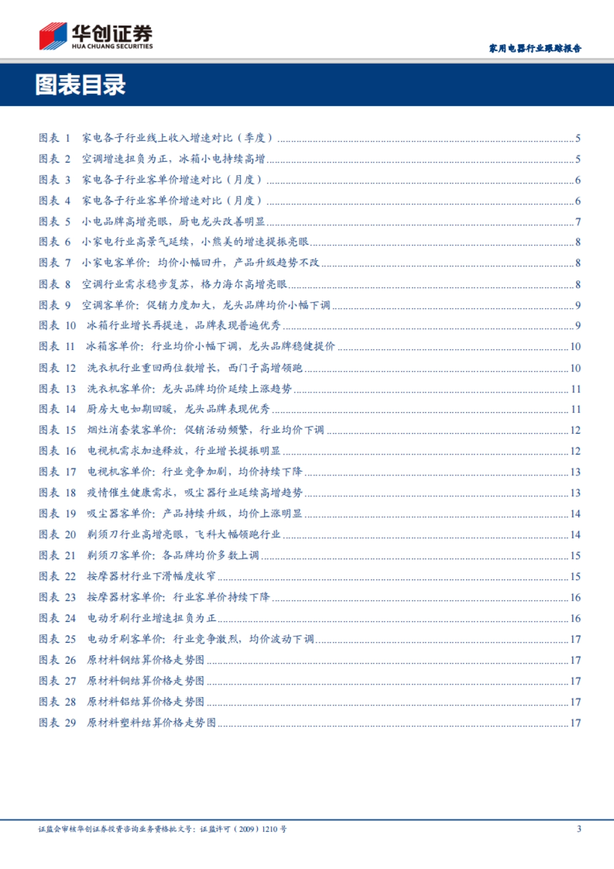 家用电器行业跟踪报告-电商渠道2020Q2数据分析及总结：行业如期迎来回暖，龙头品牌价值凸显_第3页