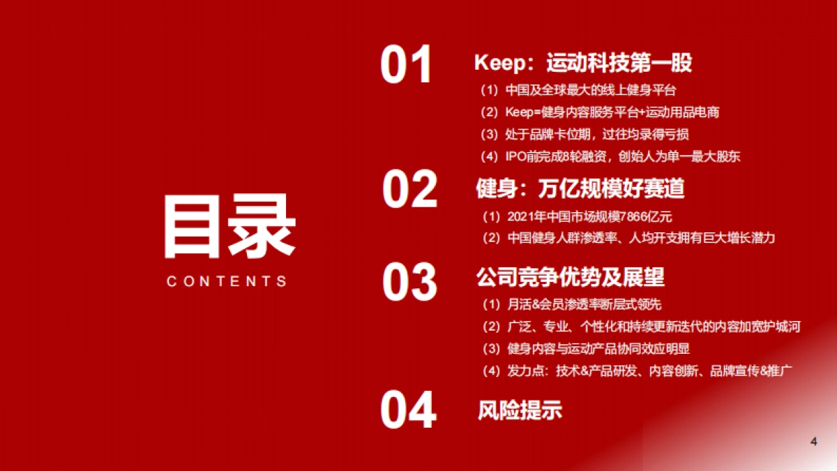 健身行业运动科技龙头企业研究keep:健身app 运动用品电商一体,运动科技独角兽高歌猛进-浙商证券_第4页