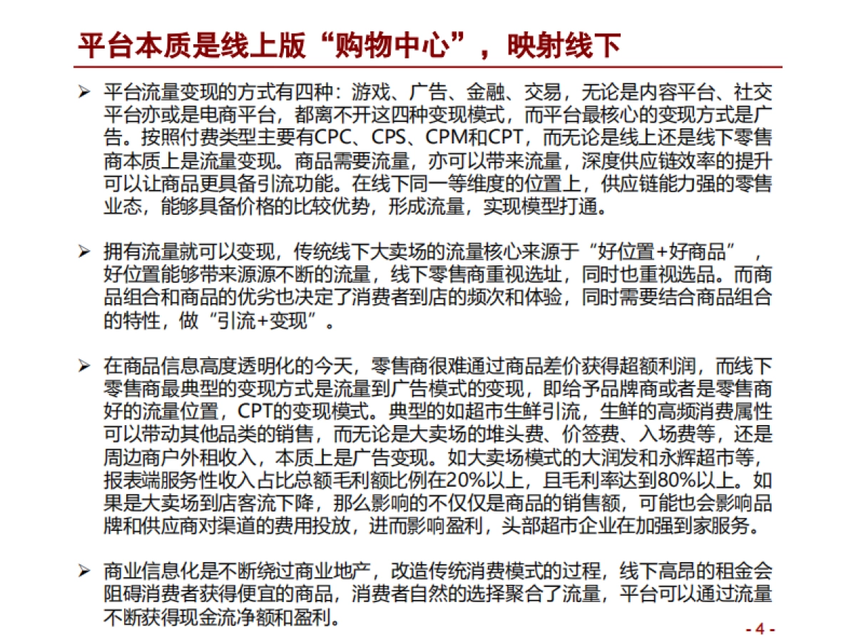 零售行业本地生活深度报告：阿里VS美团，流量聚焦，供给深化-招商证券_第4页