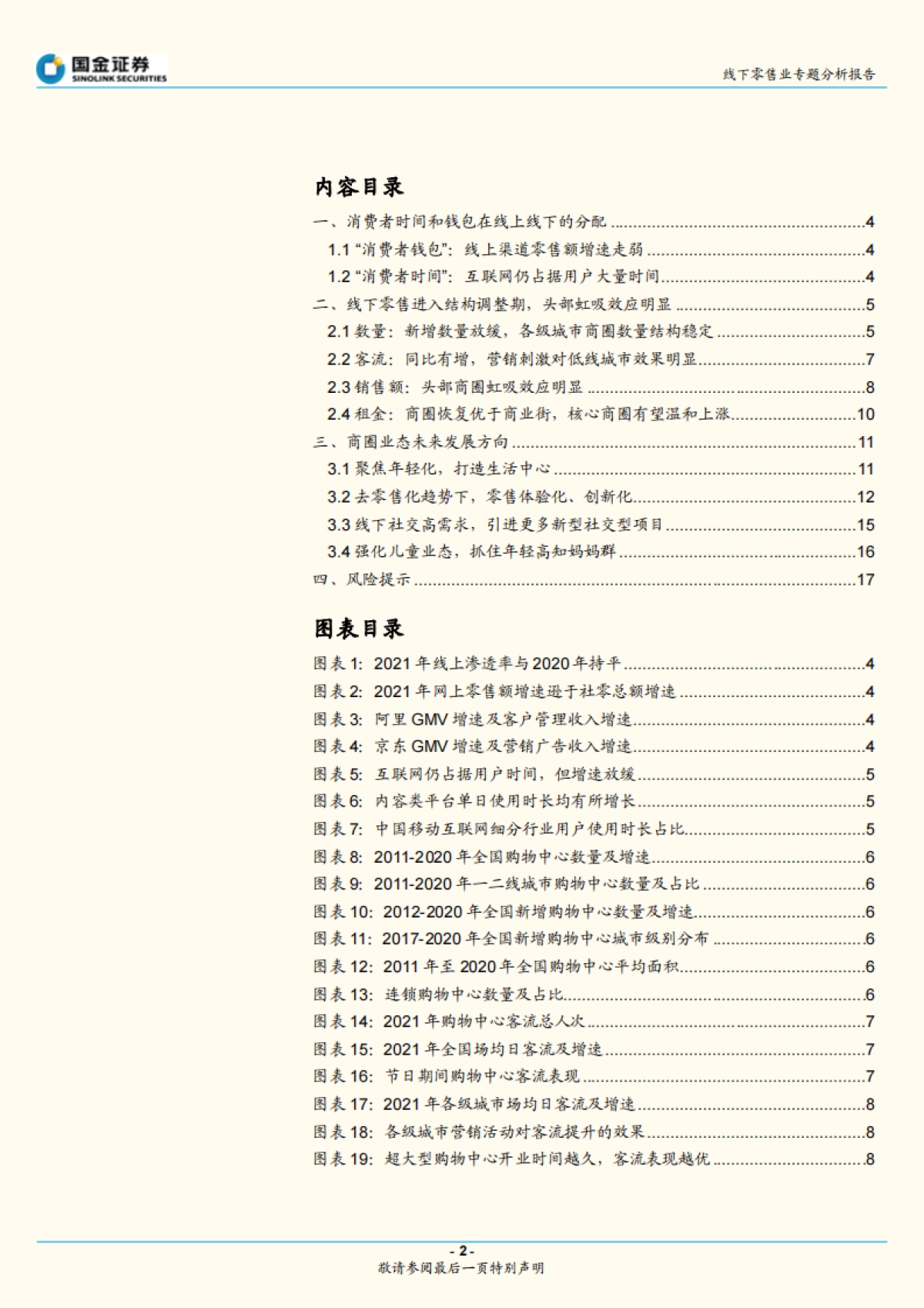 零售行业专题分析报告：线下商圈结构调整，“去零售化”体验突围_第2页