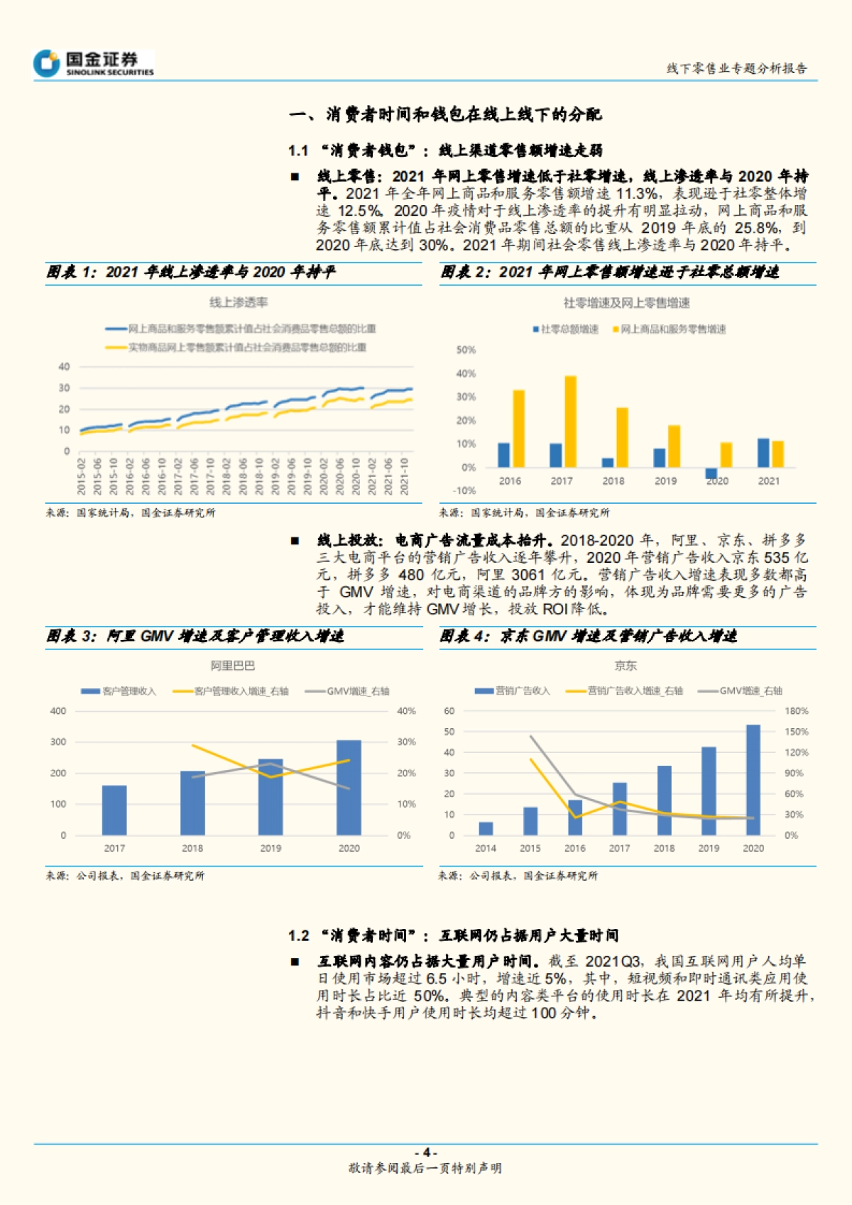 零售行业专题分析报告：线下商圈结构调整，“去零售化”体验突围_第4页