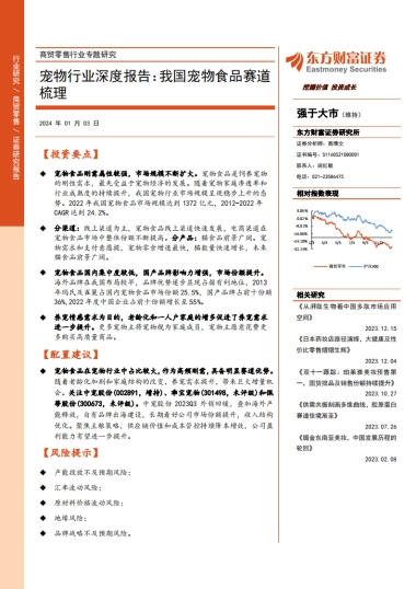 商贸零售行业专题研究：宠物行业深度报告：我国宠物食品赛道梳理