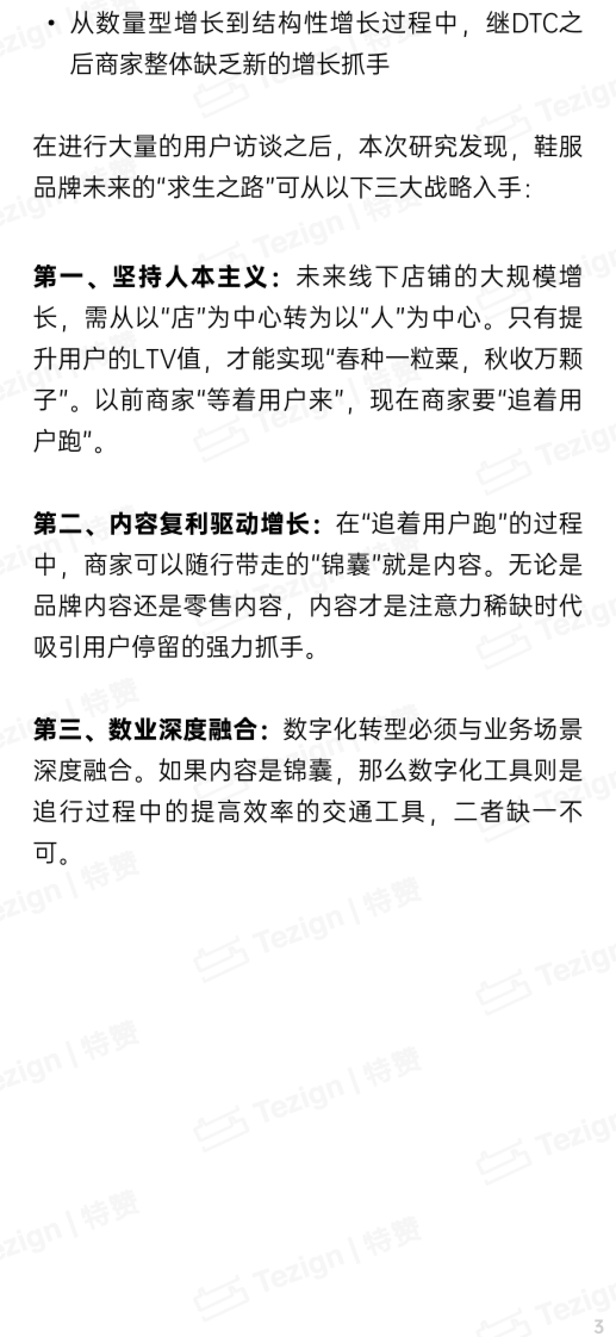 特赞&增长黑盒：2024鞋服零售行业内容增长战略白皮书_第5页