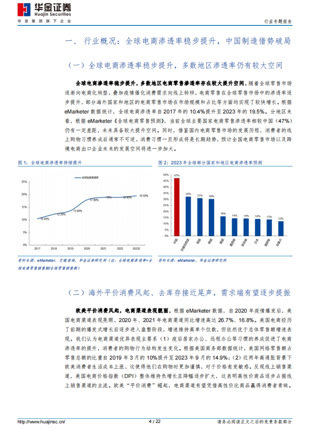 消费者服务行业专题报告：加速出海，跨境电商乘风破浪_第4页