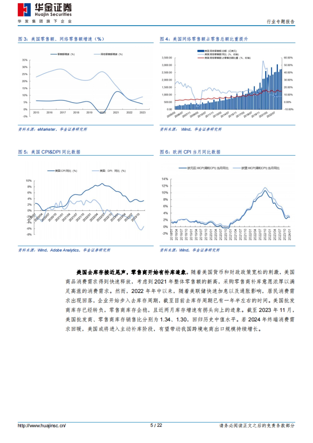 消费者服务行业专题报告：加速出海，跨境电商乘风破浪_第5页