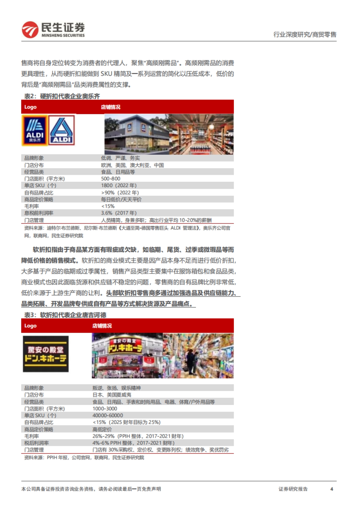 折扣零售框架研究深度：海外折扣零售行业穿越周期，探索我国线下折扣零售渠道发展空间-民生证券-49页_第4页