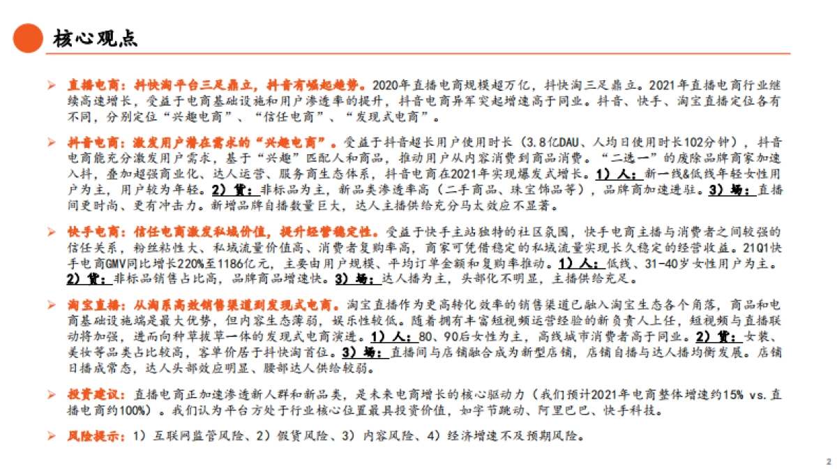 直播电商行业系列报告（二）：抖快淘三足鼎立，抖音电商异军突起-平安证券-40页_第2页
