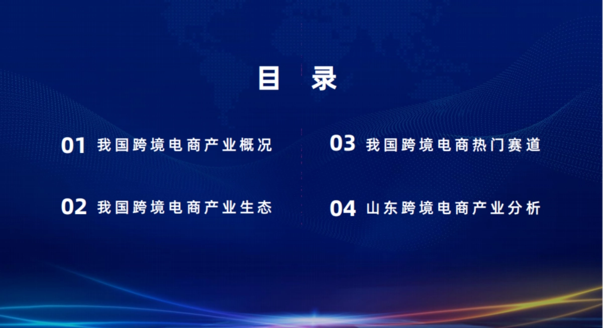 智汇谷&阿里云：2022跨境电商行业发展研究报告_第2页