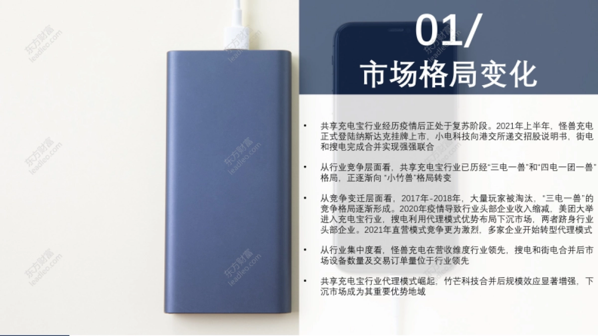 2021年上半年中国共享充电宝行业市场格局洞察报告-头豹-30页_第4页