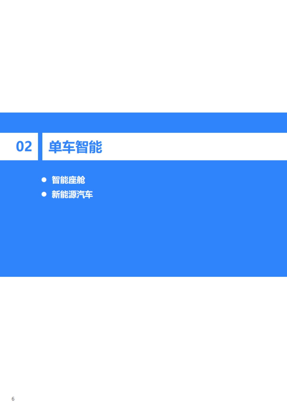 2021年中国出行行业数智化研究报告-36Kr-66页_第8页